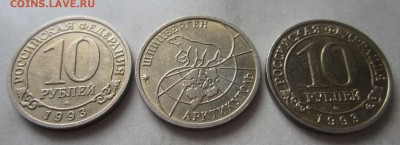10 рублей Шпицберген 1993 в кол-ве 3 шт до 27.06 - IMG_2900.JPG