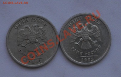 1 рубль 2005 шт.? - рубли05
