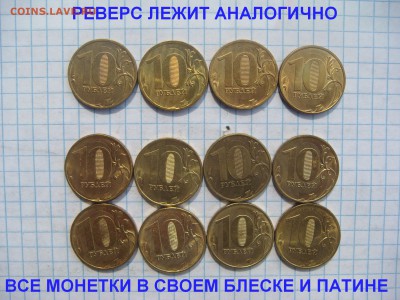 БЛИЦ 550 2011+12+13+15 10 рублей 12 разных до арх - DSC03943.JPG