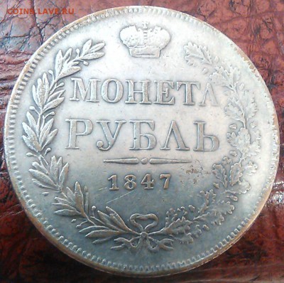 1 рубль 1847 настоящий??? - IMG_20170623_231219
