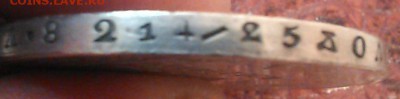 1 рубль 1847 настоящий??? - IMG_20170623_231413
