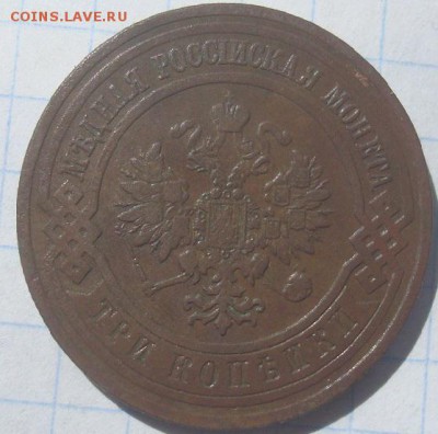 3 копейки 1912г. Хорошая. До 25.06.17. 22-00 Мск. - DSC02603.JPG