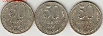 50 коп. погодовка 1985-1987 до 23.00 30.06.17 г. - Scan-170624-0001