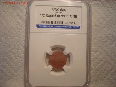 2коп. 1911г. UNC det. Слаб ННР. До 25.06.17. 22-00 Мск. - DSC02122.JPG