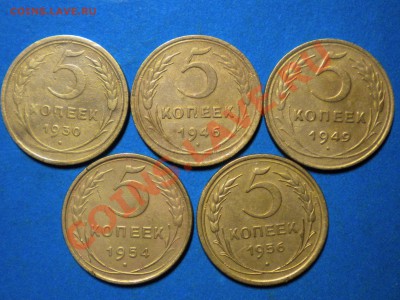 5коп.1930-56г.до24.02.11г. до 22.00ч.мск. - RSCN3191