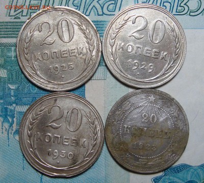 20 Копеек 1923, 1925, 1929, 1930, до 25.06.2017 22:00 мск - 1