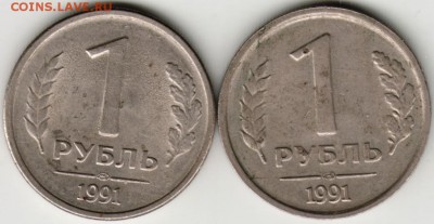 1 руб. 1991 г. ГКЧП лмд 2-е шт. до 23.00 30.06.17 г. - Scan-170624-0006
