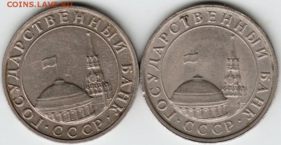 5 руб. 1991 г. ГКЧП лмд и ммд 2-е шт. до 23.00 30.06.17 г. - Scan-170624-0019