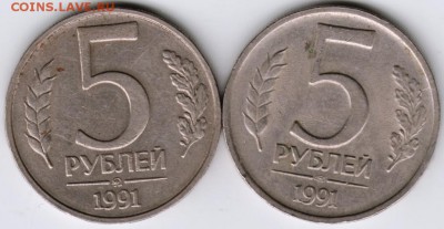 5 руб. 1991 г. ГКЧП лмд и ммд 2-е шт. до 23.00 30.06.17 г. - Scan-170624-0008