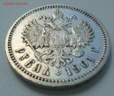 На оценку 1 РУБЛЬ 1901 года - P1390829.JPG