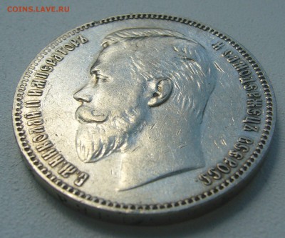 На оценку 1 РУБЛЬ 1901 года - P1390832.JPG