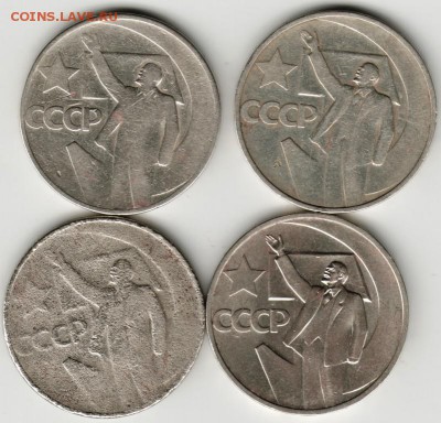 50 коп.1967 г. 50 лет Сов. влас 4-е шт. до 23.00 30.06.17 г - Scan-170624-0021