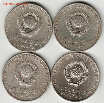 50 коп.1967 г. 50 лет Сов. влас 4-е шт. до 23.00 30.06.17 г - Scan-170624-0010