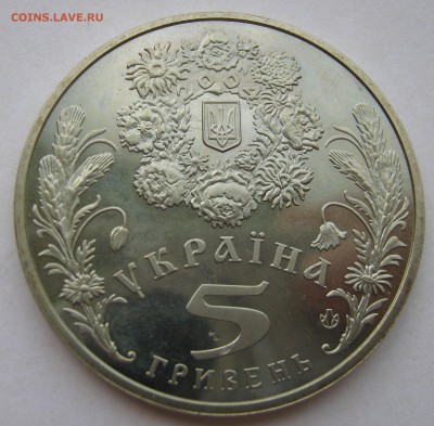 УКРАИНА 5 гривен 2004 - Троица. 28.06.2017 - 015.JPG