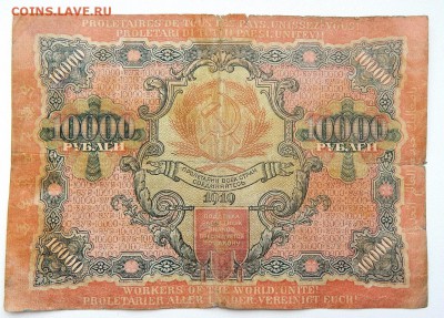 10000 РУБЛЕЙ 1919 до 27.06.17 - DSCN6904.JPG