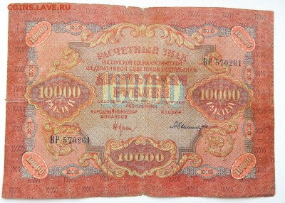 10000 РУБЛЕЙ 1919 до 27.06.17 - DSCN6903.JPG
