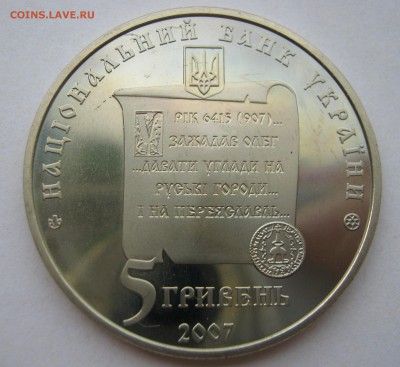 УКРАИНА 5 гривен 2007. Переяславль-Хмельницкий. 28.06.2017 - 017.JPG