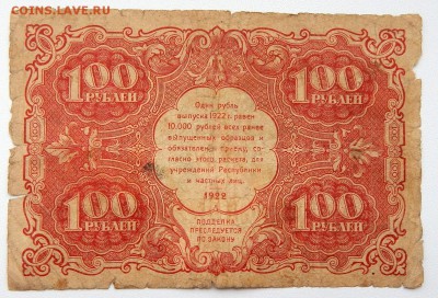 100 РУБЛЕЙ 1922 до 27.06.17 - DSCN6900.JPG