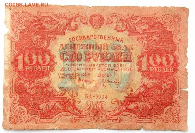 100 РУБЛЕЙ 1922 до 27.06.17 - DSCN6899.JPG