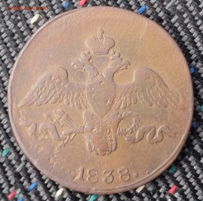 2 копейки 1838 года СМ. До 29.06. в 22-30 МСК - 38 2