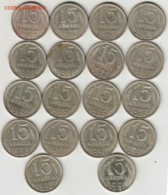 15 коп. погодовка 1976-1991 до 23.00 30.06.17 г. - Scan-170624-0023