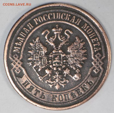 5 копеек 1870 год. *** отличный рельеф *** 27,06,17 в 22,00 - новое фото 027