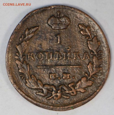 1 копейка 1829 год. ***************** 27,06,17 в 22,00 - новое фото 036