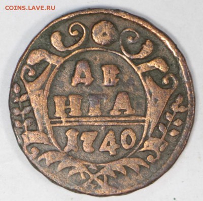 денга 1740 год.  ************************ 27,06,17 в 22,00 - новое фото 040