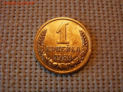 1 копейка 1968 года Не Наборная! + Бонус! до 27.06 - P1010001.JPG