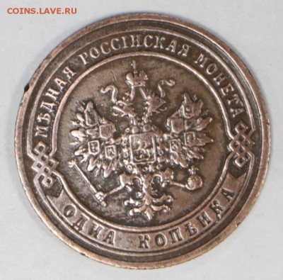 1 копейка 1905 год. *** хор. сохр ***** 27,06,17 в 22,00 - новое фото 055