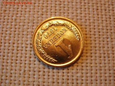 1 копейка 1970 года Не Наборная! + Бонус! до 27.06 - P1010010.JPG