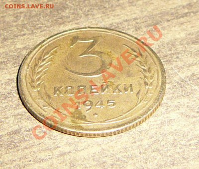 Оцените 3 к. 1945 - P1090258.JPG
