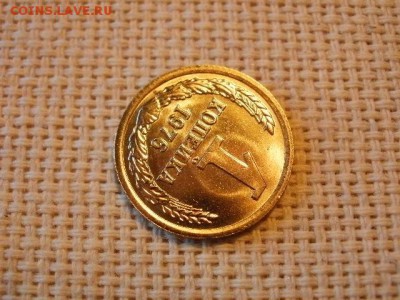 1 копейка 1976 года Не Наборная! + Бонус! до 27.06 - P1010034.JPG