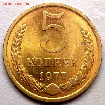 5 копеек 1977 блеск ( Мешковая) - DSC03103.JPG