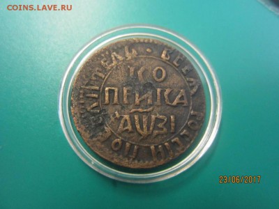 1 копейка 1717 г НД над З - IMG_4535.JPG