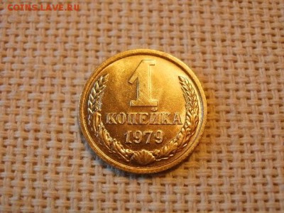 1 копейка 1978 года Не Наборная! + Бонус! до 27.06 - P1010047.JPG