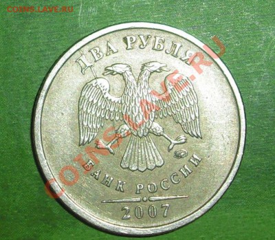 2 рубля 2007 раскол? - монета1