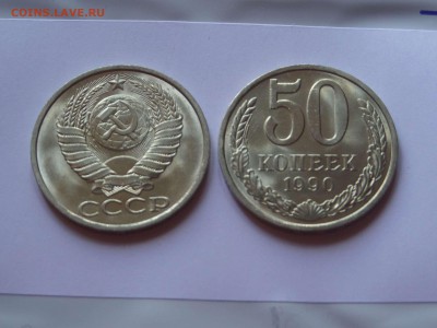 50 копеек 1990 UNC! мешковые! ФИКС - SAM_9671.JPG