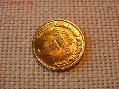 1 копейка 1990 года Не Наборная! + Бонус (2шт)! до 27.06 - P1010051.JPG
