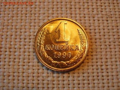 1 копейка 1990 года Не Наборная! + Бонус (2шт)! до 27.06 - P1010049.JPG
