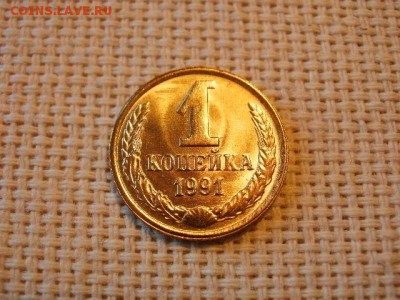 1 копейка 1990 года Не Наборная! + Бонус (2шт)! до 27.06 - P1010055.JPG