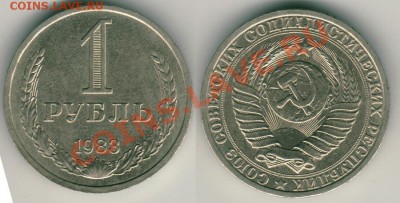 1 руб. 1983 до 23.02.11 в 21-00 мск - 1r1983
