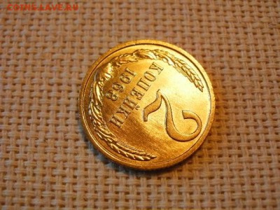 2 копейки 1968 года Не Наборная! + Бонус! до 27.06 - P1010060.JPG