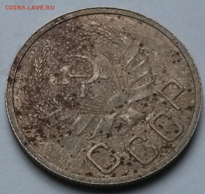 20 копеек 1935 года. Оценка. - -2