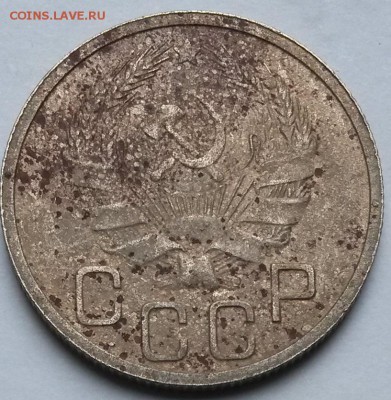 20 копеек 1935 года. Оценка. - 1