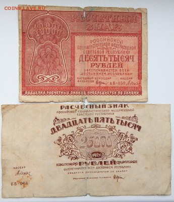 10000,25000,50000,100000 РУБЛЕЙ 1921 до 27.06.17 - DSCN6894.JPG