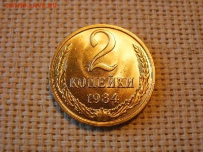 2 копейки 1984 года Не Наборная! + Бонус! до 27.06 - P1010073.JPG