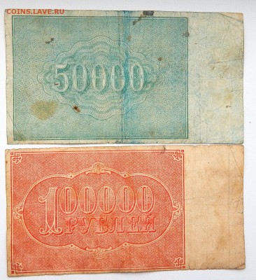 10000,25000,50000,100000 РУБЛЕЙ 1921 до 27.06.17 - DSCN6898.JPG