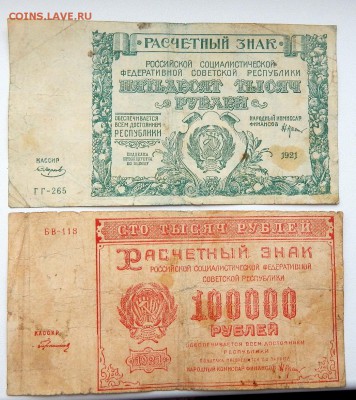 10000,25000,50000,100000 РУБЛЕЙ 1921 до 27.06.17 - DSCN6897.JPG