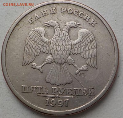 5руб 1997г сп раскол на аверсе-не полный - DSCN0115.JPG